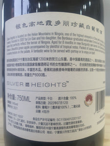 Chardonnay Reserve 2021 - Silver Heights
