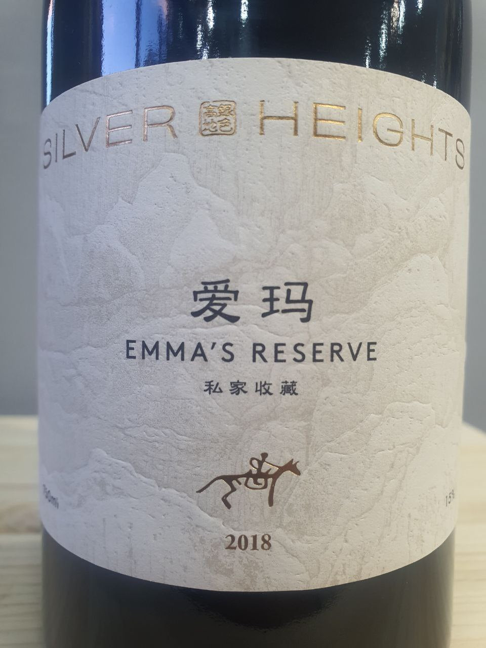 Emma's Reserve 2018 - Silver Heights