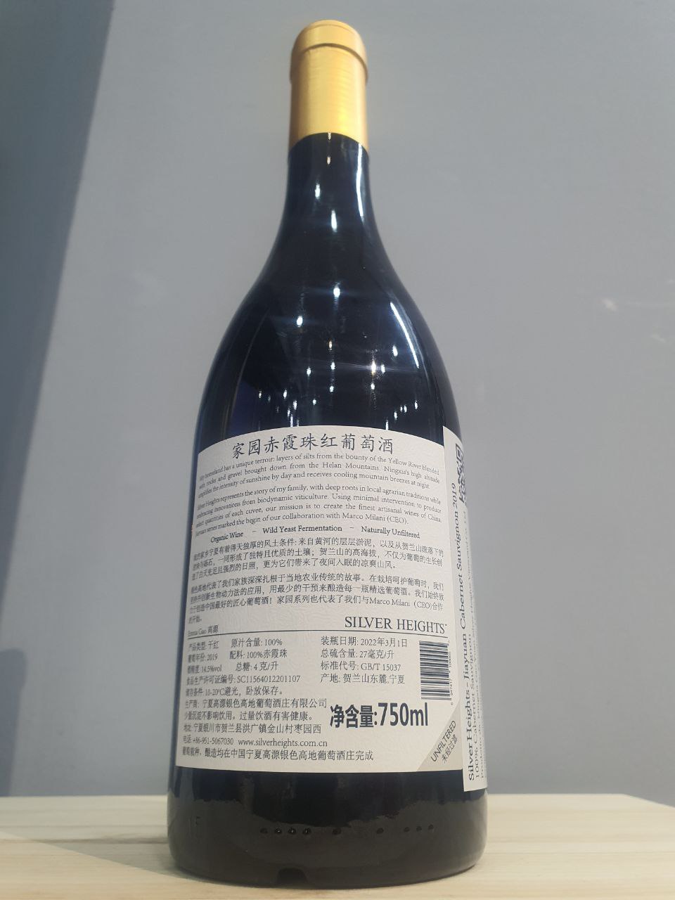 Jiayuan Cabernet Sauvignon 2019 - Silver Heights