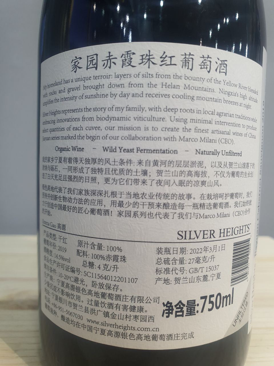 Jiayuan Cabernet Sauvignon 2019 - Silver Heights