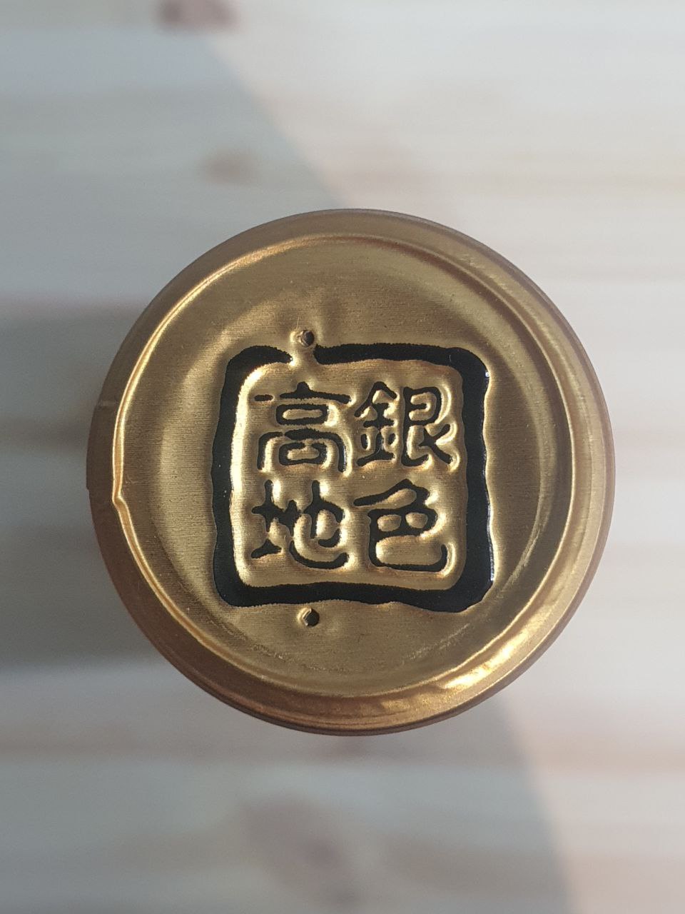 Jiayuan Cabernet Sauvignon 2019 - Silver Heights