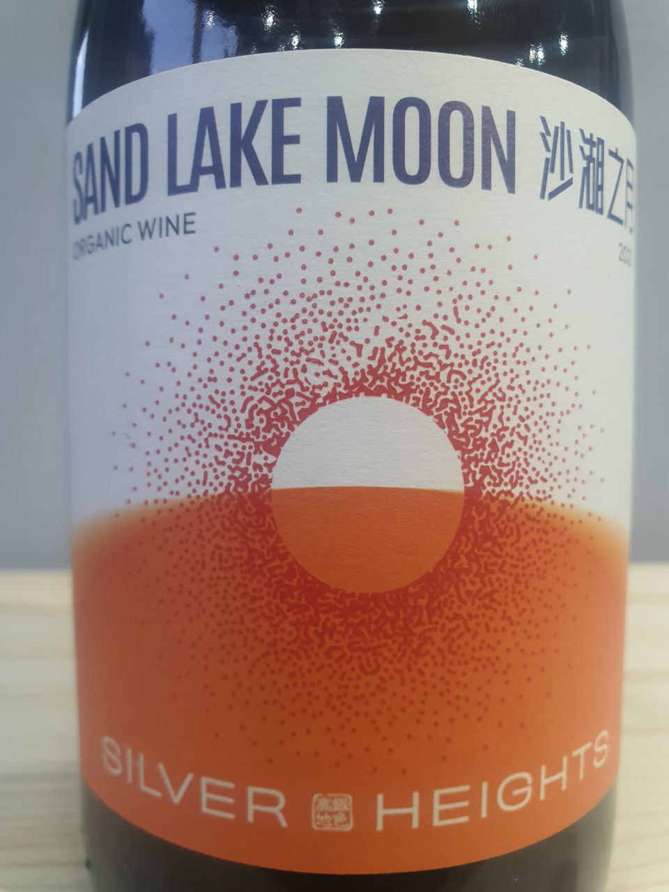 Sand Lake Moon 2021  Orange Wine - Silver Heights